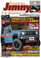 Jimny SUPER SUZY（ジムニースーパースージー） No.131 (発売日2022年07月09日) 表紙