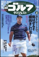 週刊ゴルフダイジェスト 2022年7月19日号 表紙