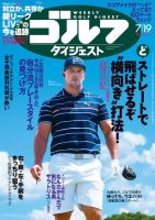 週刊ゴルフダイジェスト 2022年7月19日号 (発売日2022年07月05日) 表紙