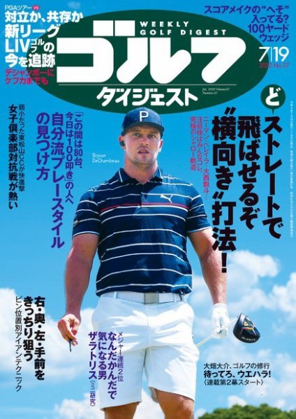 週刊ゴルフダイジェスト 2022年7月19日号 (発売日2022年07月05日) 表紙