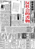 図書新聞 3551号 (発売日2022年07月09日) 表紙