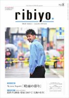 RIBIYO.(リビヨウ)  2022年8月 表紙