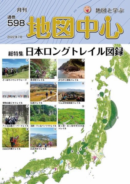 地図中心 598号 (発売日2022年07月10日) 表紙