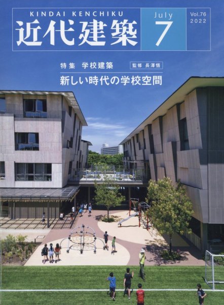 近代建築 2022年7月号 (発売日2022年07月12日) 表紙