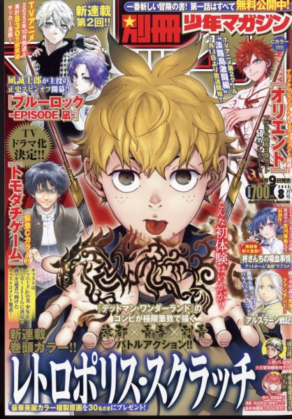 別冊 少年マガジン 2022年8月号 (発売日2022年07月07日) 表紙