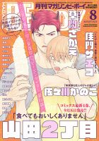 MAGAZINE BE×BOY (マガジンビーボーイ) 2022年8月号 表紙