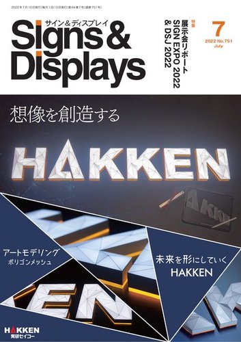 Signs＆Displays（サイン＆ディスプレイ） 7月号 (発売日2022年07月10