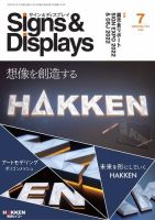 Signs＆Displays（サイン＆ディスプレイ） 7月号 表紙