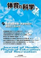 体育の科学 72巻 7月号 (発売日2022年07月10日) 表紙
