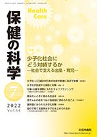 保健の科学 64巻 7月号 (発売日2022年07月10日) 表紙