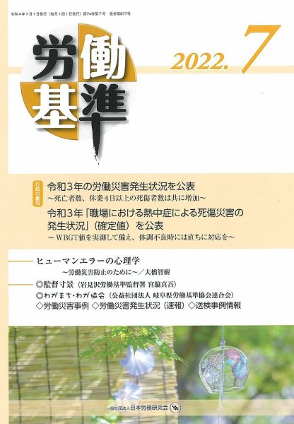 労働基準 ７月号 (発売日2022年07月05日) 表紙