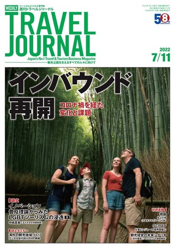 travel 人気 journal 雑誌