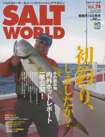 SALT WORLD（ソルトワールド） Vol.74 (発売日2009年01月15日) 表紙