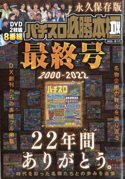 パチスロ必勝本　極 2022年8月号 (発売日2022年07月07日) 表紙