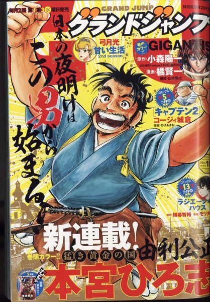 グランドジャンプ 2022年7/20号 (発売日2022年07月06日) 表紙
