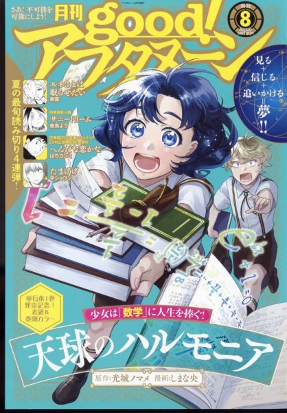 good！アフタヌーン 2022年8月号 (発売日2022年07月07日) 表紙