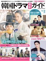韓国ドラマ 最新ガイド Vol.2 (発売日2022年07月18日) 表紙