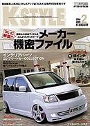 K-STYLE（Kスタイル） 2月号 (発売日2009年01月10日) 表紙