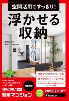 SUUMO新築マンション首都圏版 22/07/05号 表紙