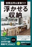 SUUMO新築マンション埼玉県版 22/07/05号 表紙