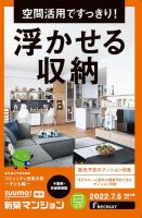 SUUMO新築マンション千葉県・茨城県南版 22/07/05号 表紙