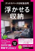 SUUMO新築マンション東京市部・神奈川北西版 22/07/05号 表紙