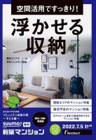 SUUMO新築マンション横浜・川崎・湘南版 22/07/05号 表紙