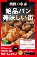 SUUMO新築マンション関西版 22/07/05号 表紙