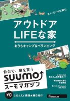 SUUMOマガジン仙台 22/07/06号 (発売日2022年07月08日) 表紙
