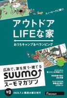 SUUMOマガジン広島 22/07/06号 (発売日2022年07月08日) 表紙