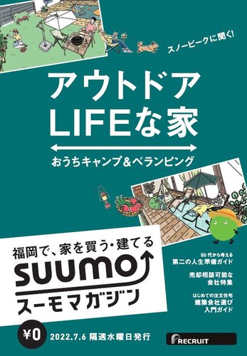 suumoマガジン福岡版　2022年26冊セット スーモマガジン
