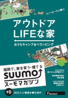 SUUMOマガジン福岡 22/07/06号 (発売日2022年07月08日) 表紙