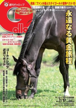 週刊Gallop（ギャロップ） 2022年07月11日発売号 | 雑誌/電子書籍/定期購読の予約はFujisan