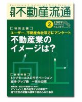 月刊　不動産流通 2月号 表紙