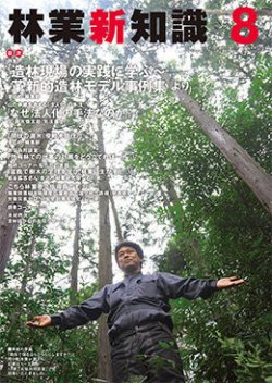 林業新知識 8月号 (発売日2022年07月05日) 表紙