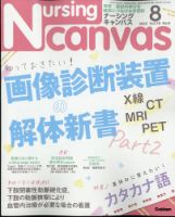 ナーシング・キャンバス 2022年8月号 表紙