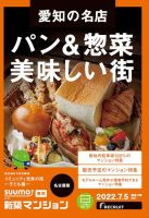 SUUMO新築マンション名古屋版 22/07/05号 表紙