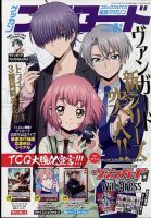 月刊ブシロード 2022年8月号 (発売日2022年07月07日) 表紙