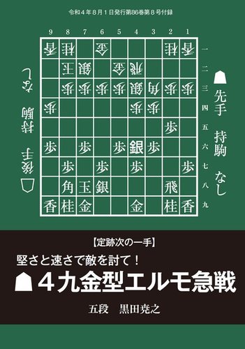 将棋世界 付録 2022年07月05日発売号 | 雑誌/電子書籍/定期購読の予約