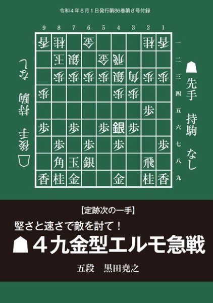 将棋世界 付録 2022年07月05日発売号 表紙