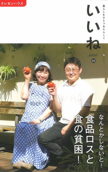 いいね Vol.62 (発売日2022年07月05日) 表紙