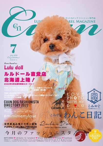 Cuun（クーン） 2022年7月号 (発売日2022年07月10日) 表紙