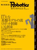 日経Robotics 2022年8月号 表紙