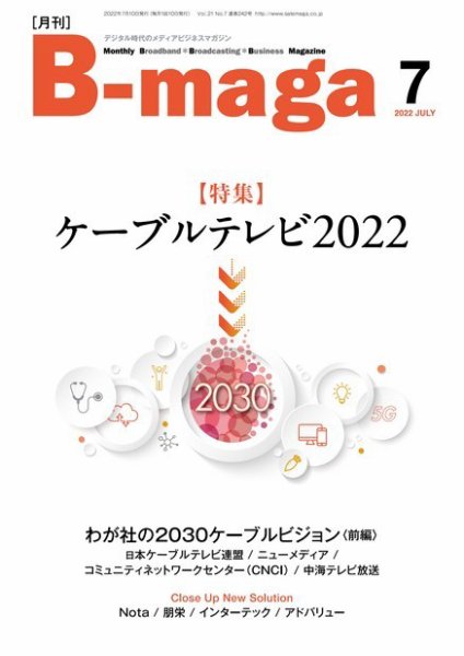 B-maga（ビーマガ） 2022年7月号 (発売日2022年07月10日) 表紙