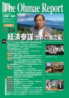 大前研一通信（動画付版） 2022年7月号 (発売日2022年07月10日) 表紙