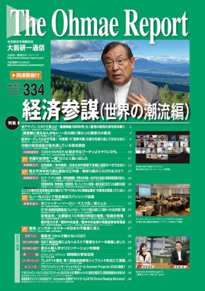 大前研一通信（動画付版） 2022年7月号 (発売日2022年07月10日) 表紙