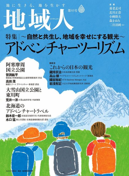 地域人 83号 (発売日2022年07月10日) 表紙