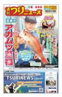 週刊つりニュース　関東版 2022年7月15日号 表紙