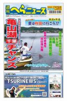 週刊へらニュース 2022年7月15日号 表紙