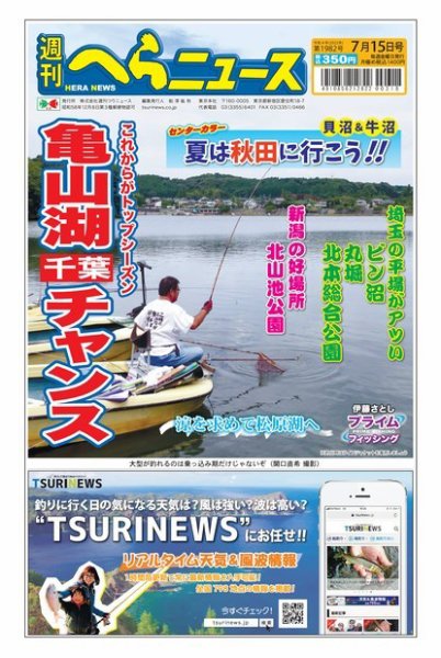 週刊へらニュース 2022年07月11日発売号 表紙